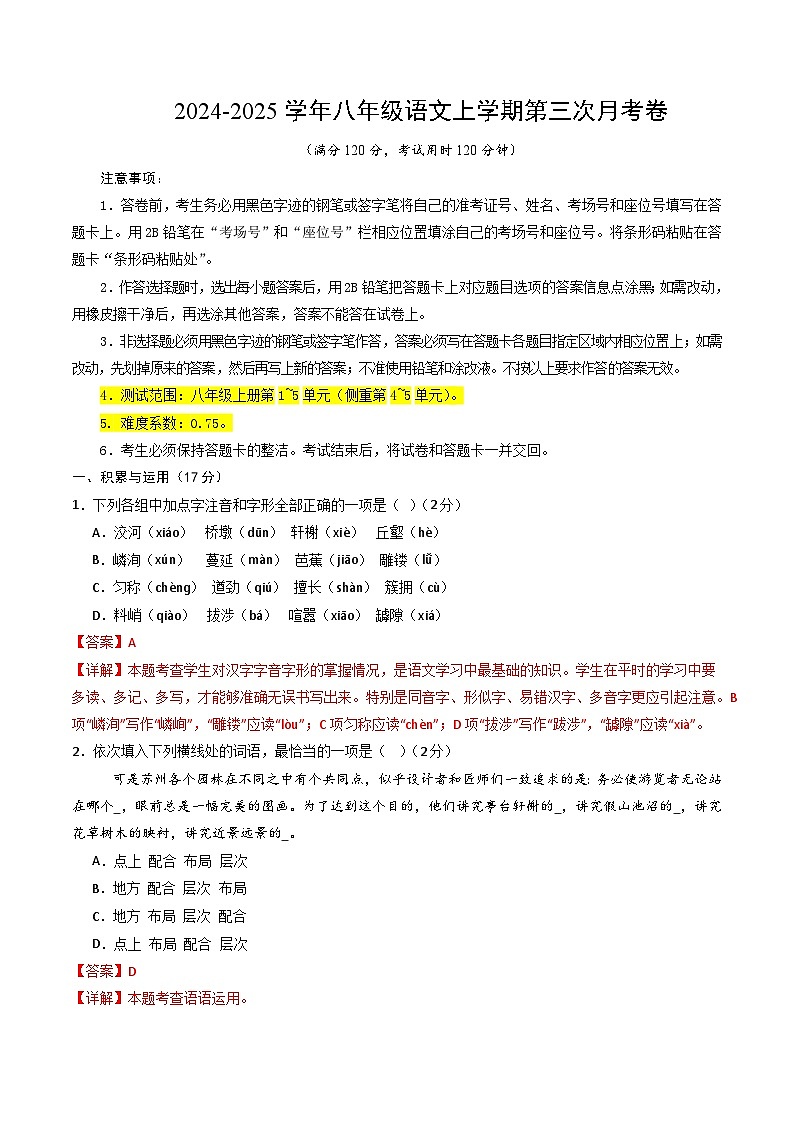 八年级语文第三次月考卷（全解全析）（辽宁专用）第1页