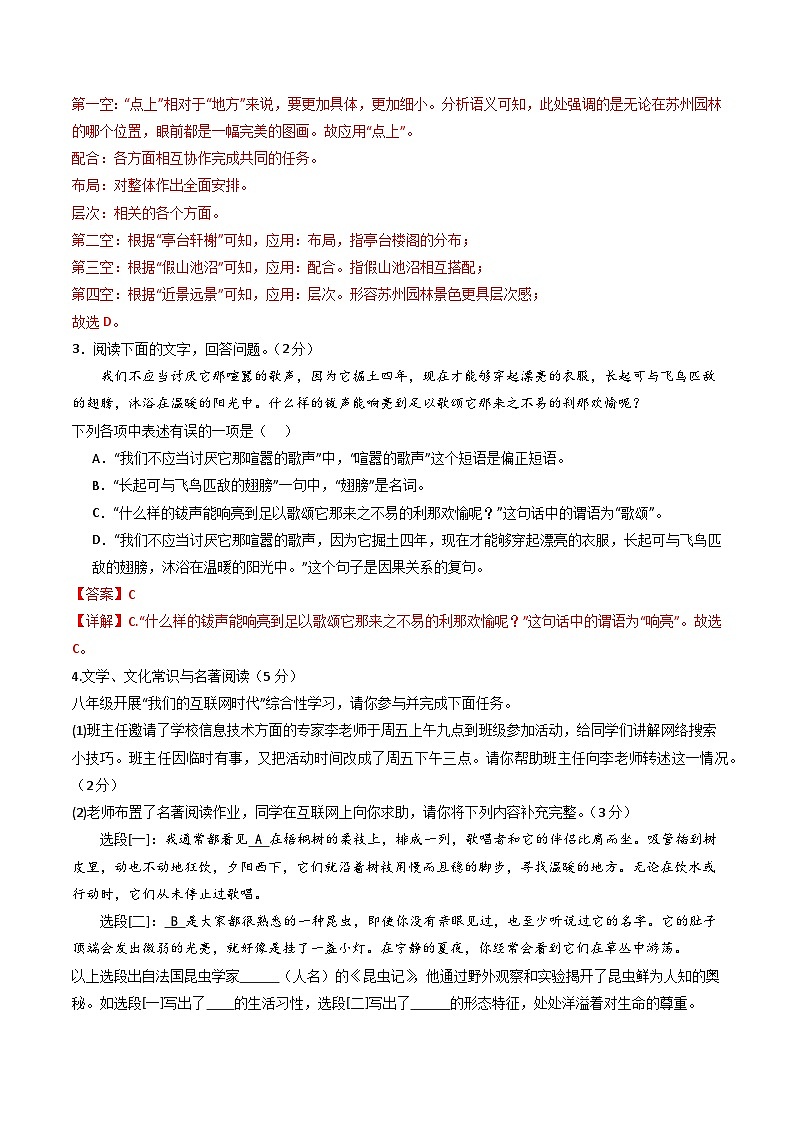 八年级语文第三次月考卷（全解全析）（辽宁专用）第2页