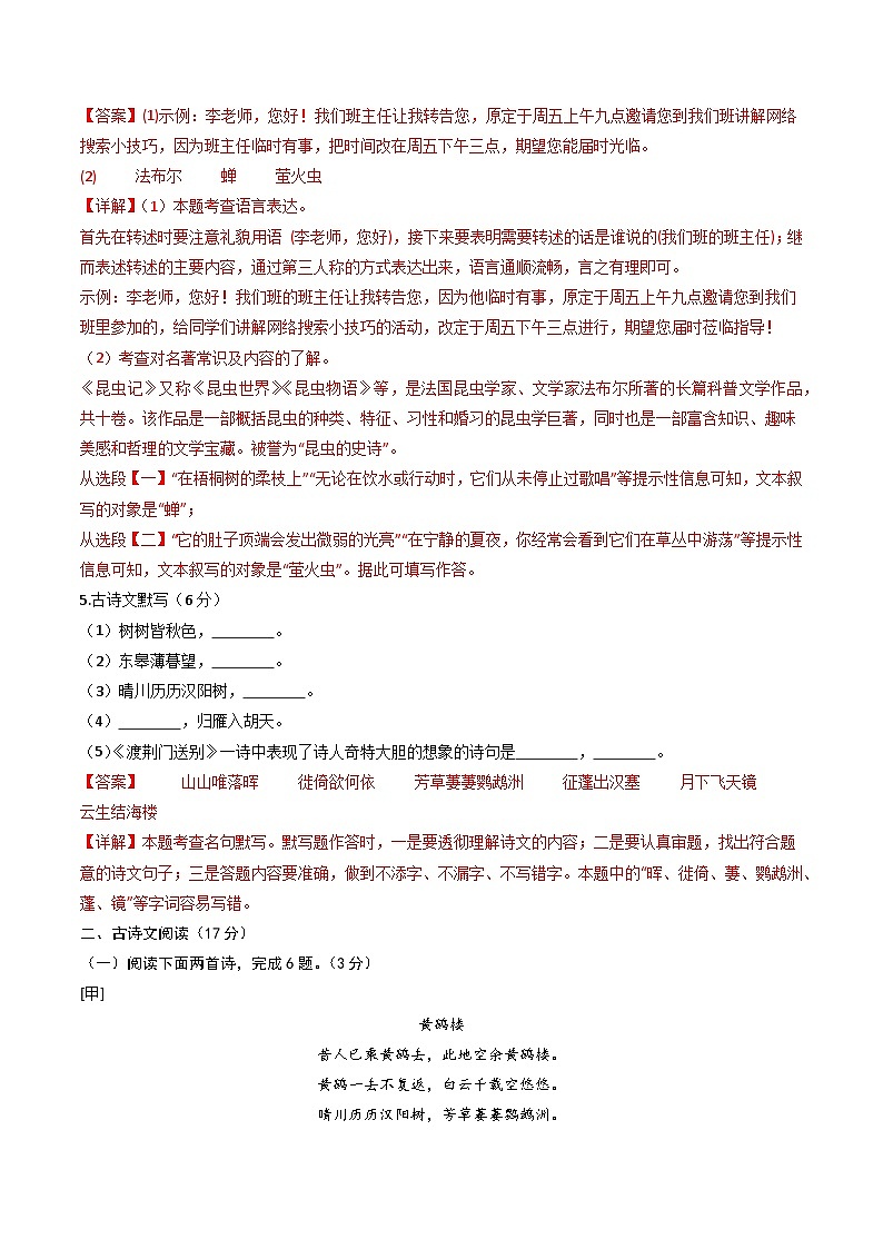 八年级语文第三次月考卷（全解全析）（辽宁专用）第3页