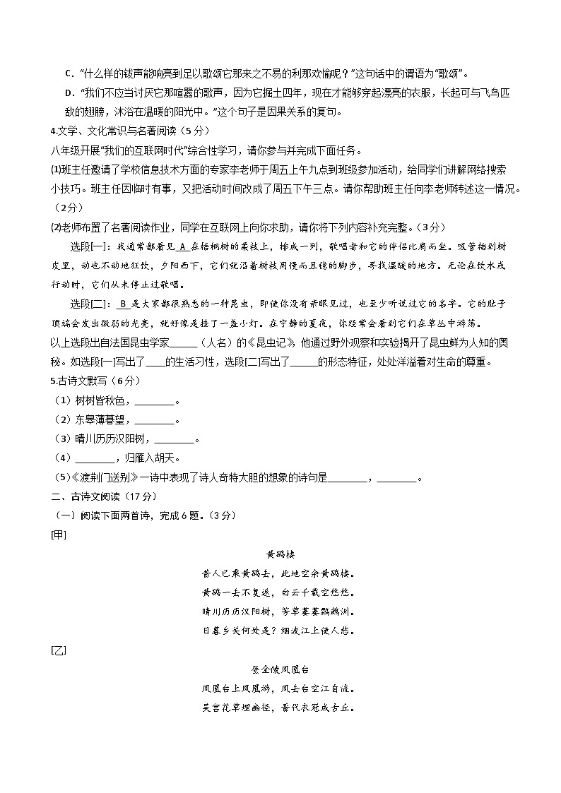 八年级语文第三次月考卷（考试版A4）【测试范围：上册第1~5单元】（辽宁专用）第2页