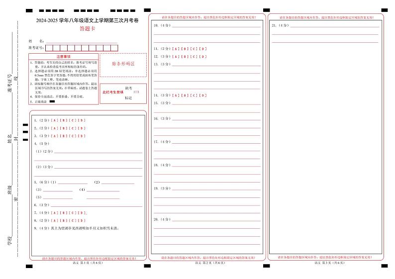 八年级语文第三次月考卷（答题卡）（辽宁专用）第1页