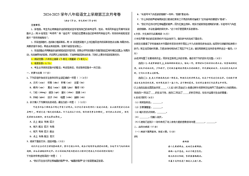 八年级语文第三次月考卷（考试版A3）【测试范围：上册第1~5单元】（辽宁专用）第1页