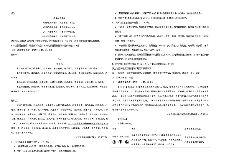 八年级语文第三次月考卷（考试版A3）【测试范围：上册第1~5单元】（辽宁专用）第2页