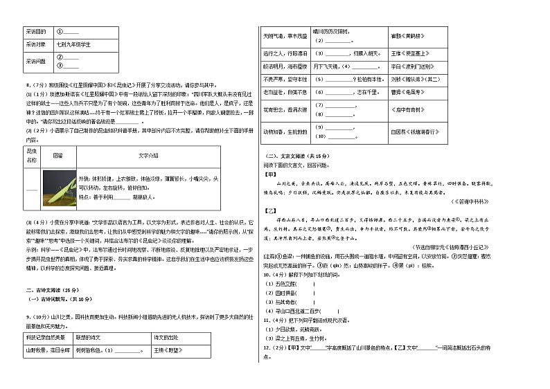 八年级语文第三次月考卷（考试版A3）【测试范围：上册第1~5单元】（重庆专用）第2页