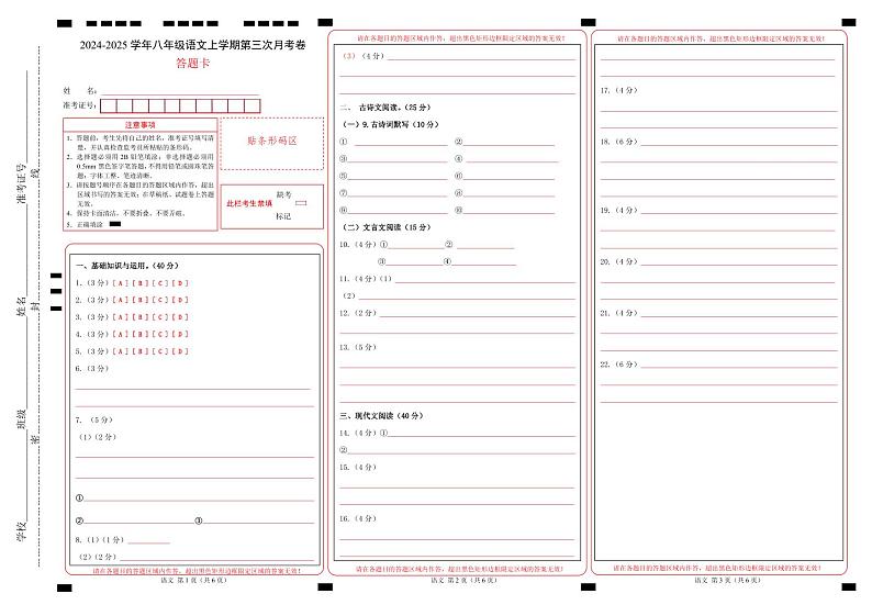 八年级语文第三次月考卷（答题卡）（重庆专用）第1页