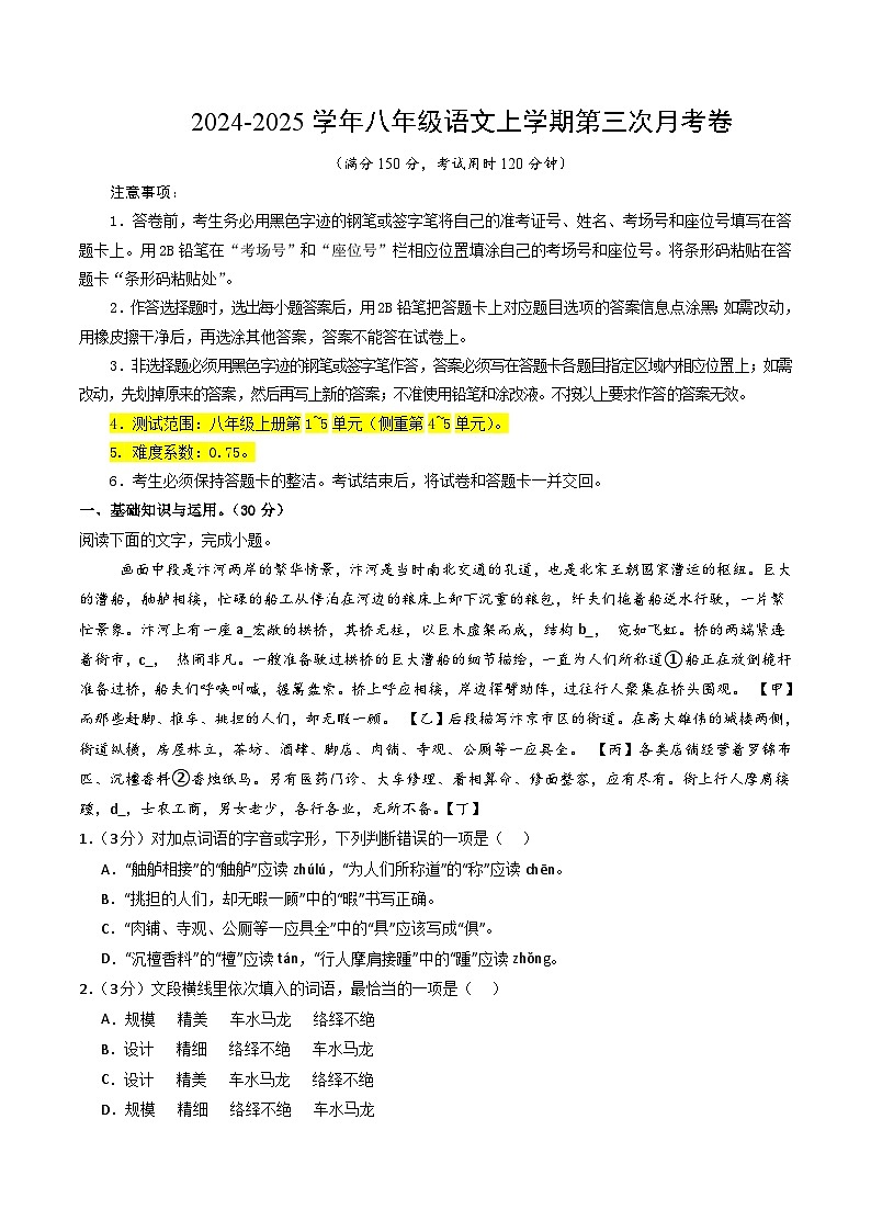 八年级语文第三次月考卷（全解全析）（重庆专用）第1页