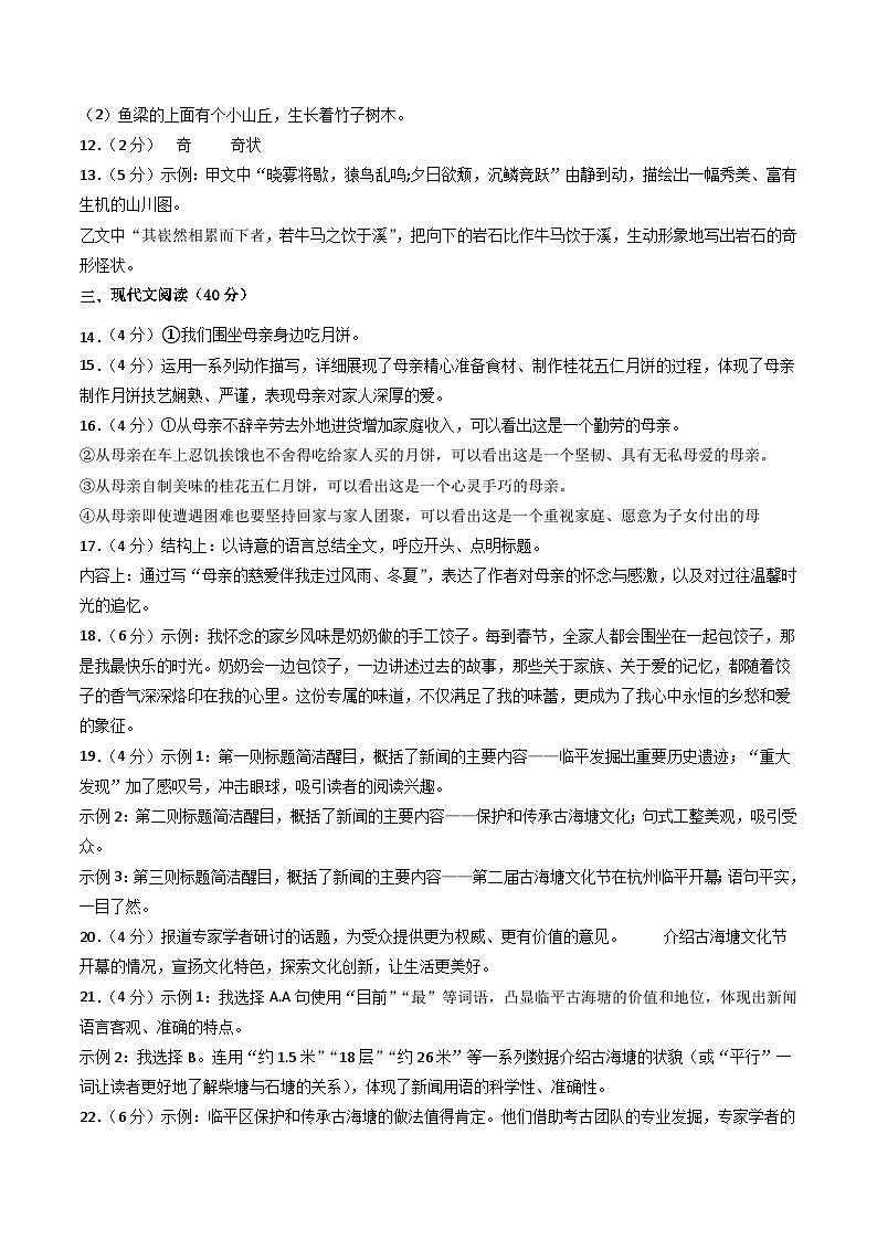 八年级语文第三次月考卷（参考答案）（重庆专用）第2页