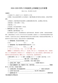 八年级语文第三次月考卷（陕西专用，上册1~5单元）2024+2025学年初中上学期第三次月考