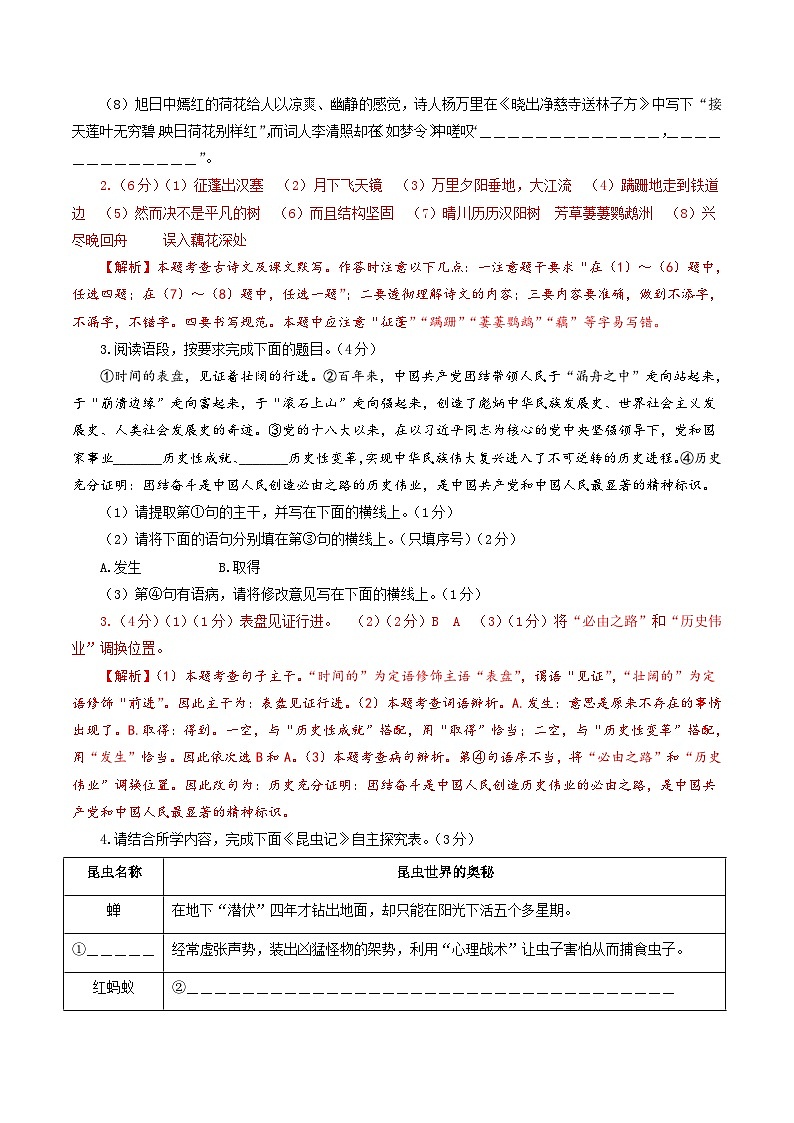 八年级语文第三次月考卷（全解全析）（陕西专用）第2页