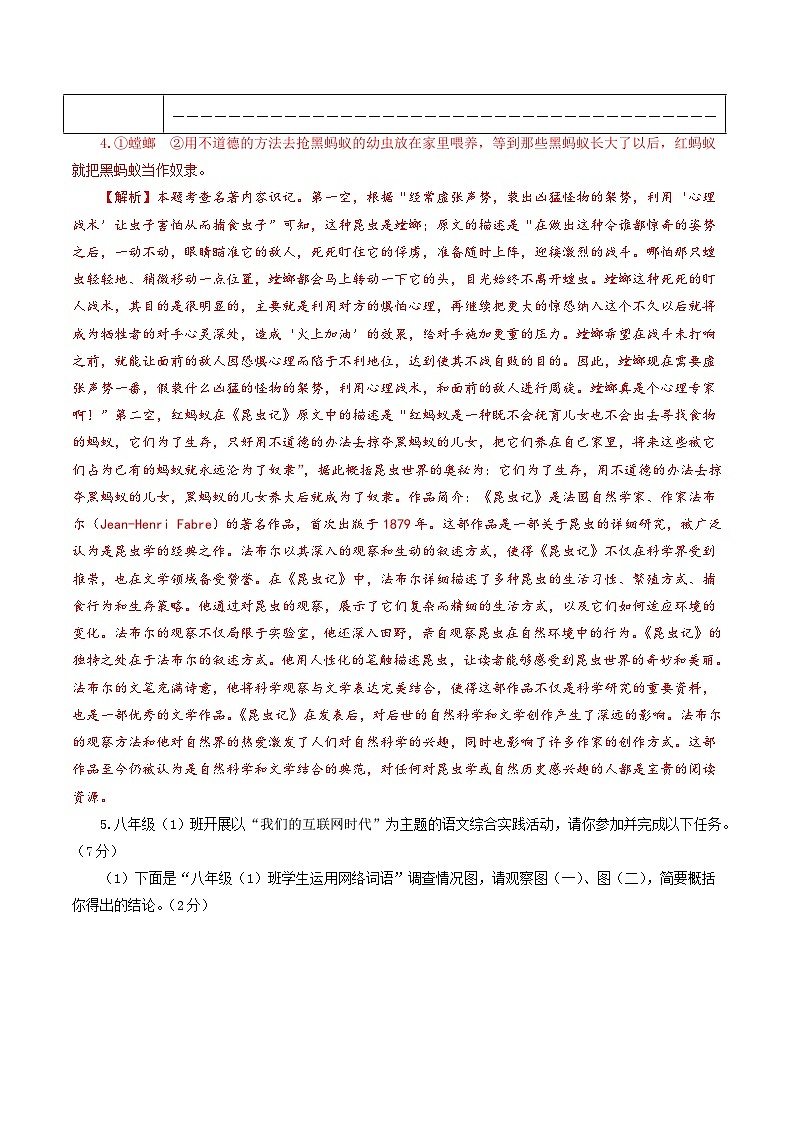 八年级语文第三次月考卷（全解全析）（陕西专用）第3页