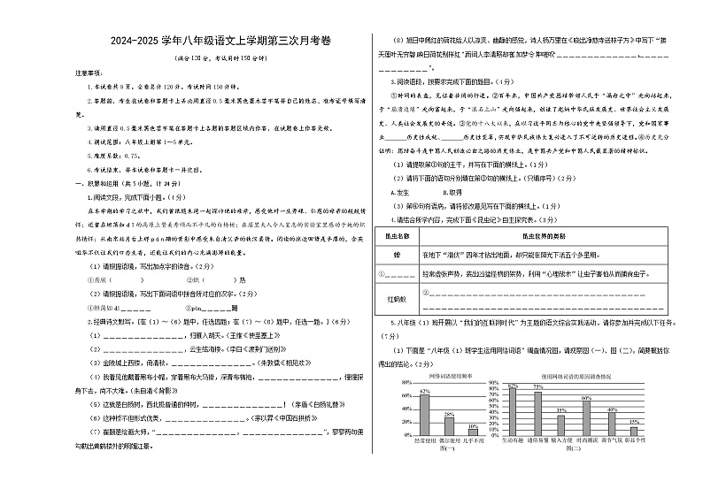 八年级语文第三次月考卷（考试版A3）【测试范围：上册第1~5单元】（陕西专用）第1页