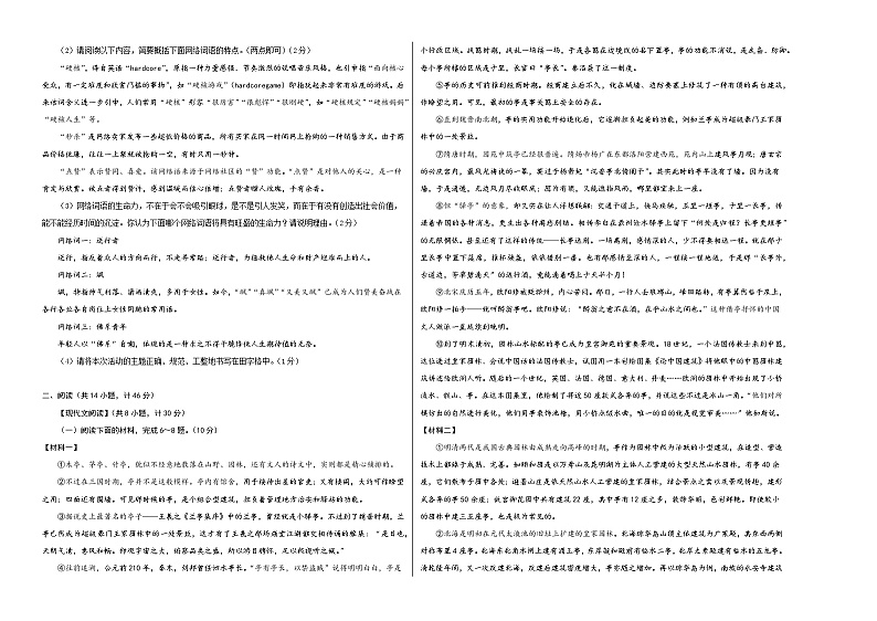 八年级语文第三次月考卷（考试版A3）【测试范围：上册第1~5单元】（陕西专用）第2页