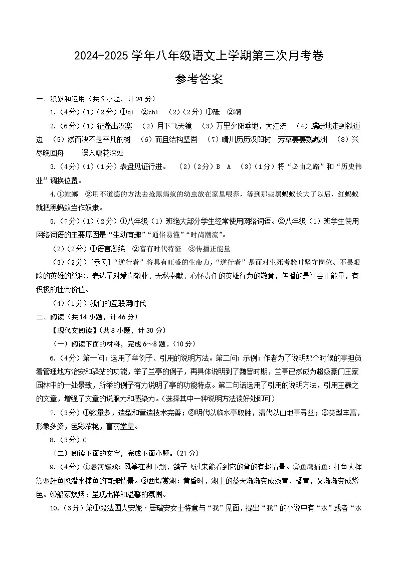 八年级语文第三次月考卷（参考答案）（陕西专用）第1页