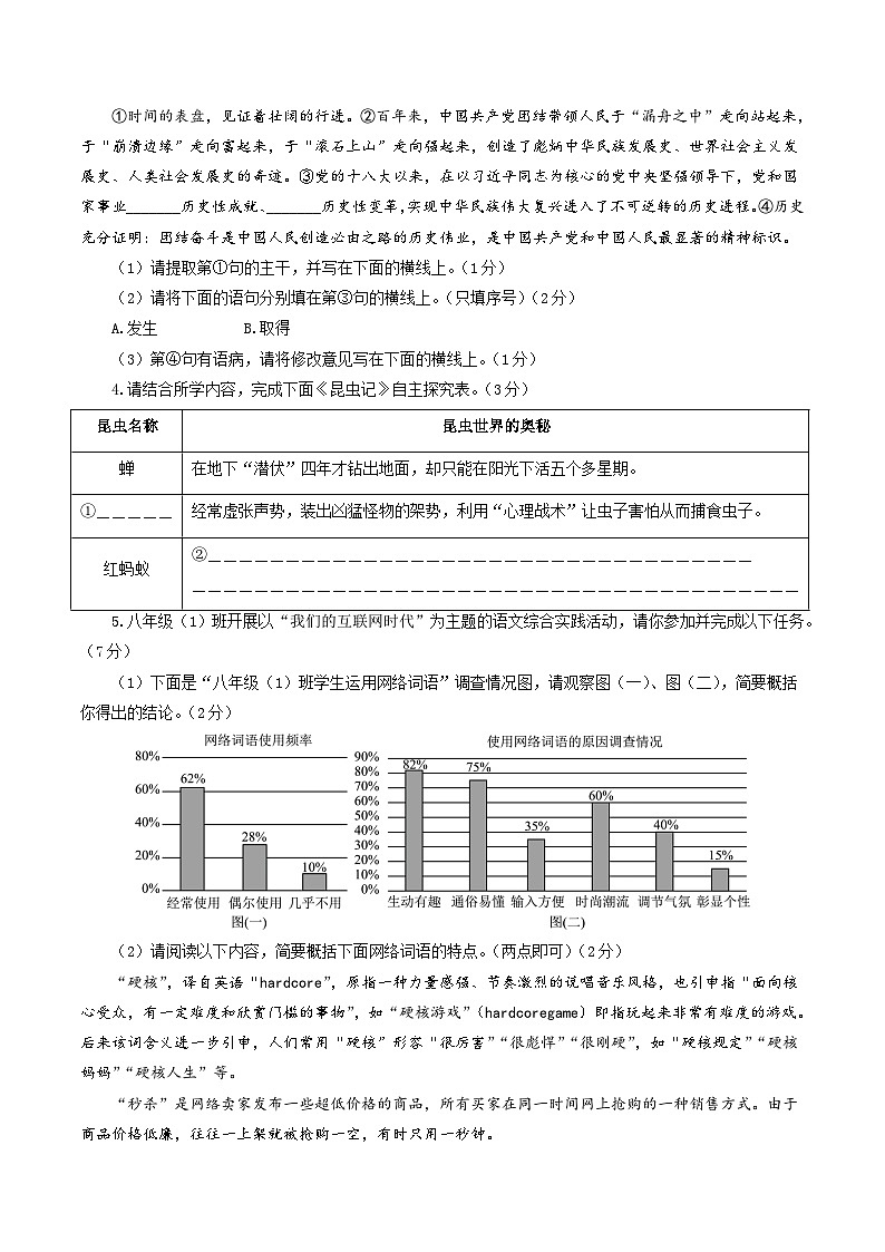 八年级语文第三次月考卷（考试版A4）【测试范围：上册第1~5单元】（陕西专用）第2页