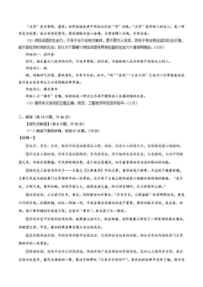 八年级语文第三次月考卷（考试版A4）【测试范围：上册第1~5单元】（陕西专用）第3页