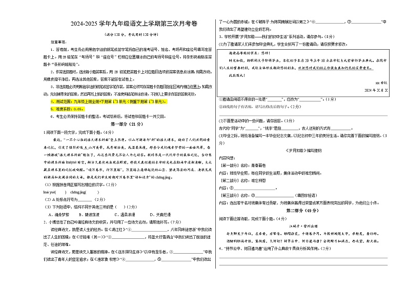 九年级语文第三次月考卷01（考试版A3）【测试范围：上册全书+下册第1~3单元】（统编版通用）第1页