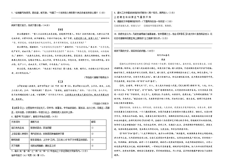 九年级语文第三次月考卷01（考试版A3）【测试范围：上册全书+下册第1~3单元】（统编版通用）第2页