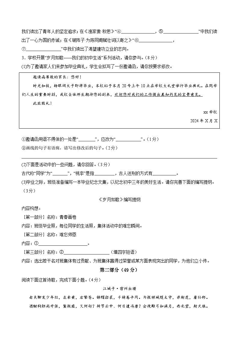 九年级语文第三次月考卷01（考试版A4）【测试范围：上册全书+下册第1~3单元】（统编版通用）第2页