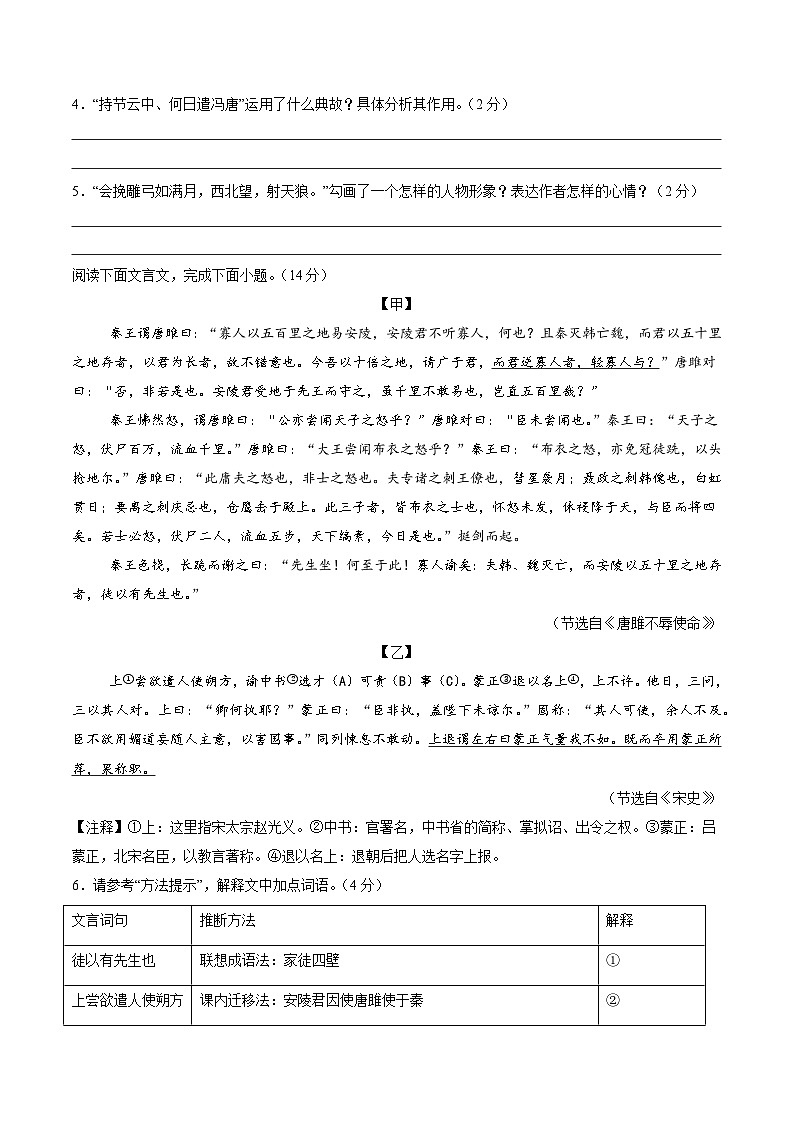 九年级语文第三次月考卷01（考试版A4）【测试范围：上册全书+下册第1~3单元】（统编版通用）第3页