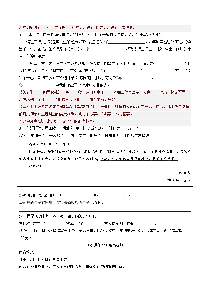 九年级语文第三次月考卷01（全解全析）（统编版通用）第2页