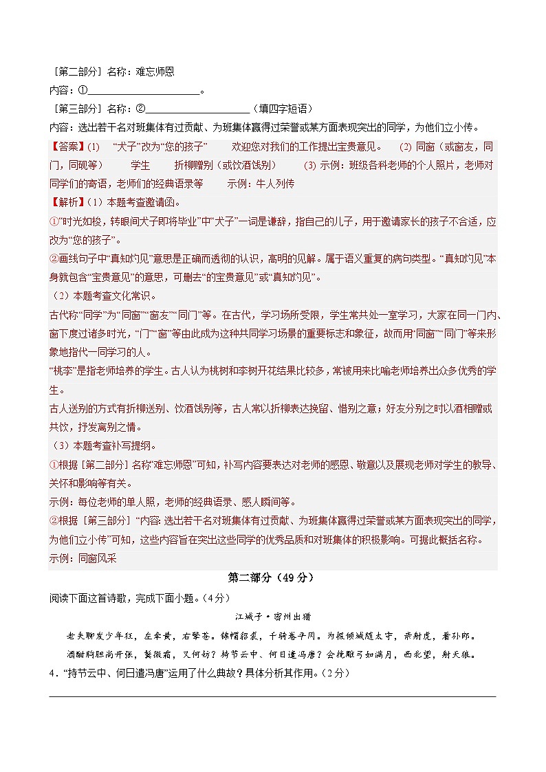 九年级语文第三次月考卷01（全解全析）（统编版通用）第3页