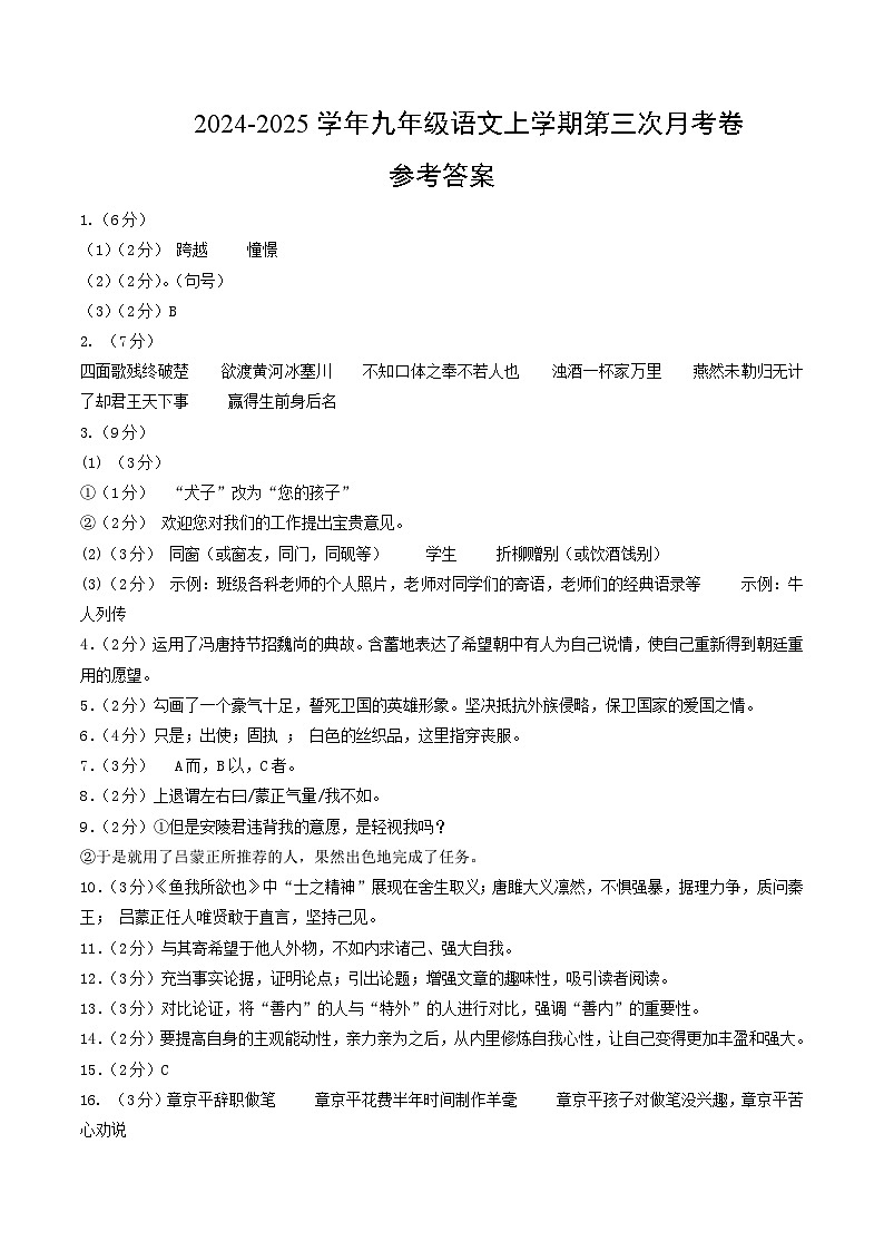 九年级语文第三次月考卷01（参考答案）（统编版通用）第1页