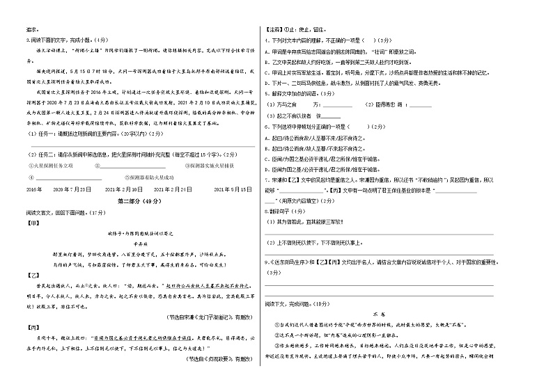 九年级语文第三次月考卷02（考试版A3）【测试范围：上册全书+下册第1~3单元】（统编版通用）第2页
