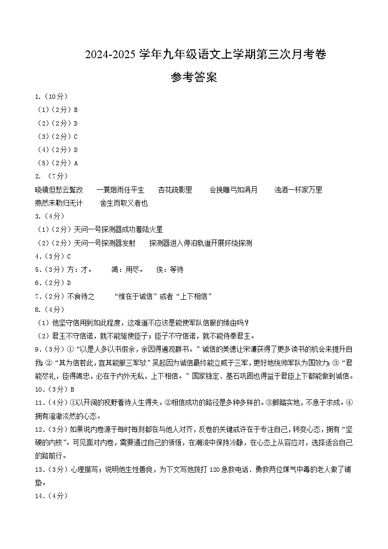 九年级语文第三次月考卷02（参考答案）（统编版通用）第1页