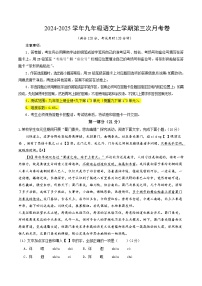 九年级语文第三次月考卷02（统编版通用，上册全书+下册1~3单元）2024+2025学年初中上学期第三次月考