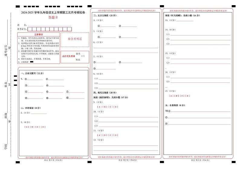 九年级语文第三次月考卷（答题卡）（上海专用）第1页