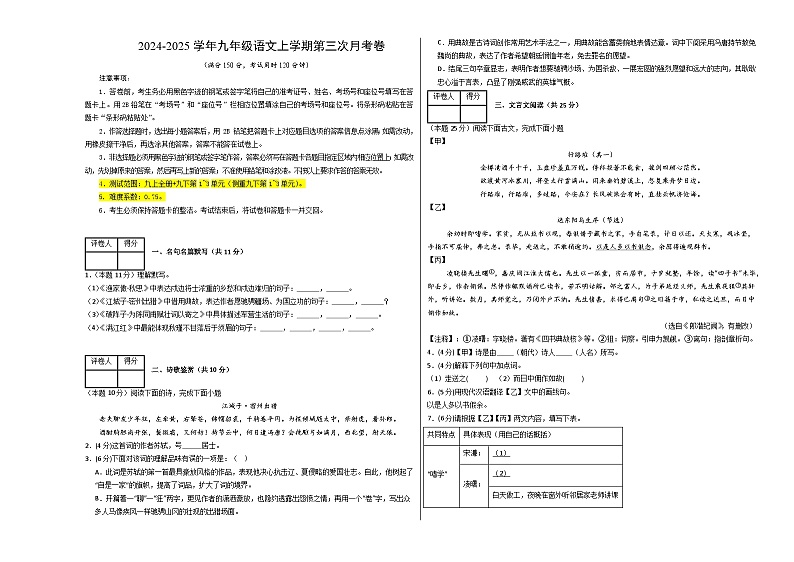 九年级语文第三次月考卷（考试版A3）【测试范围：上册全书+下册第1~3单元】（上海专用）第1页