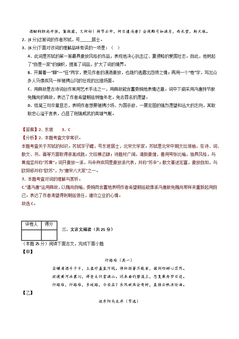 九年级语文第三次月考卷（全解全析）（上海专用）第2页