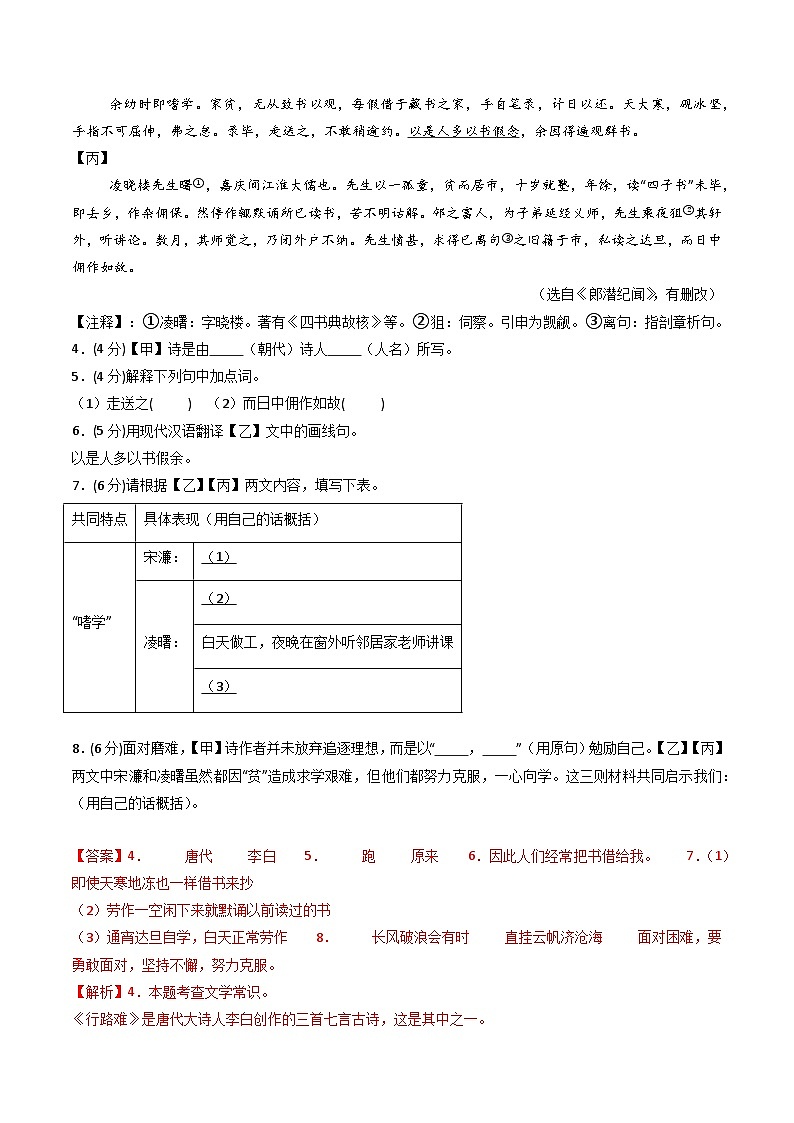 九年级语文第三次月考卷（全解全析）（上海专用）第3页