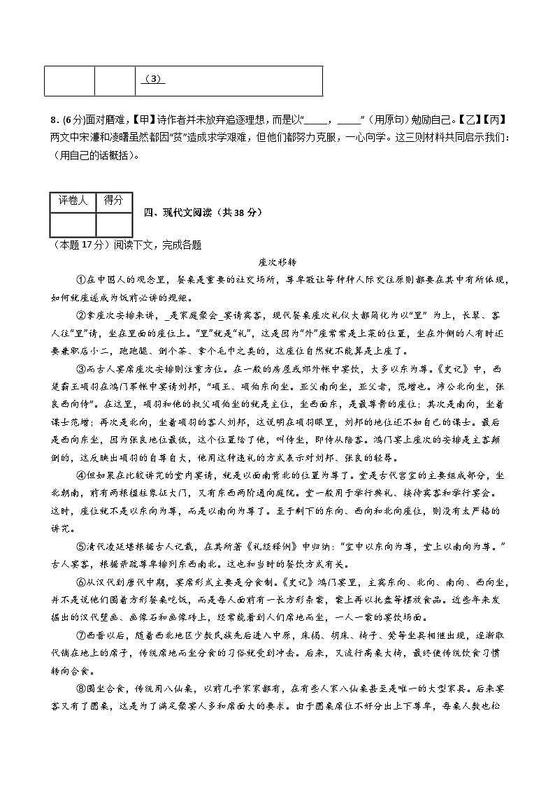 九年级语文第三次月考卷（考试版A4）【测试范围：上册全书+下册第1~3单元】（上海专用）第3页