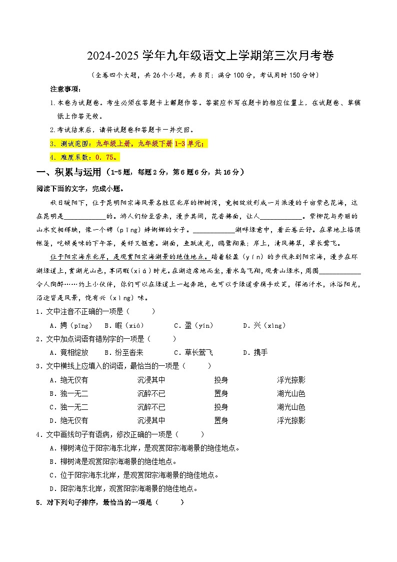 九年级语文第三次月考卷（考试版A4）【测试范围：上册第1~5单元】（云南专用）第1页