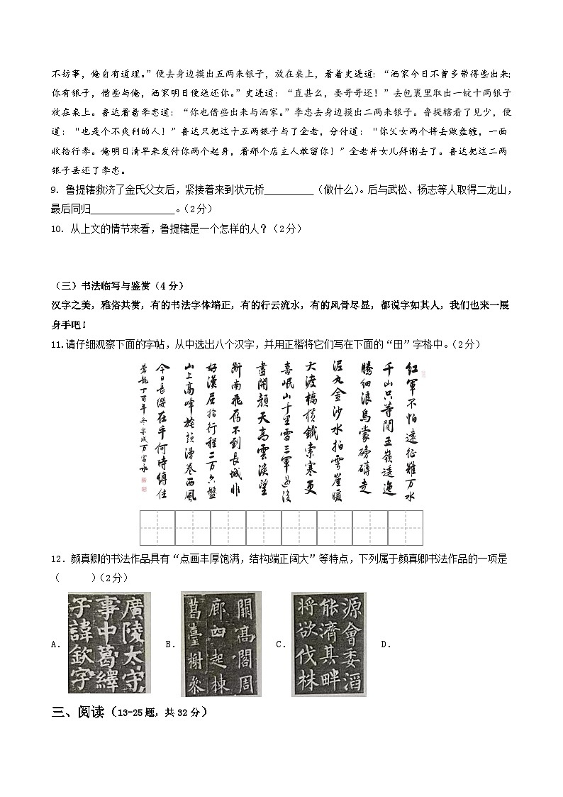 九年级语文第三次月考卷（考试版A4）【测试范围：上册第1~5单元】（云南专用）第3页