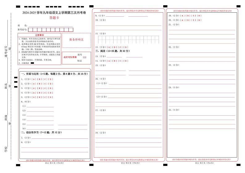九年级语文第三次月考卷（答题卡）（云南专用）第1页