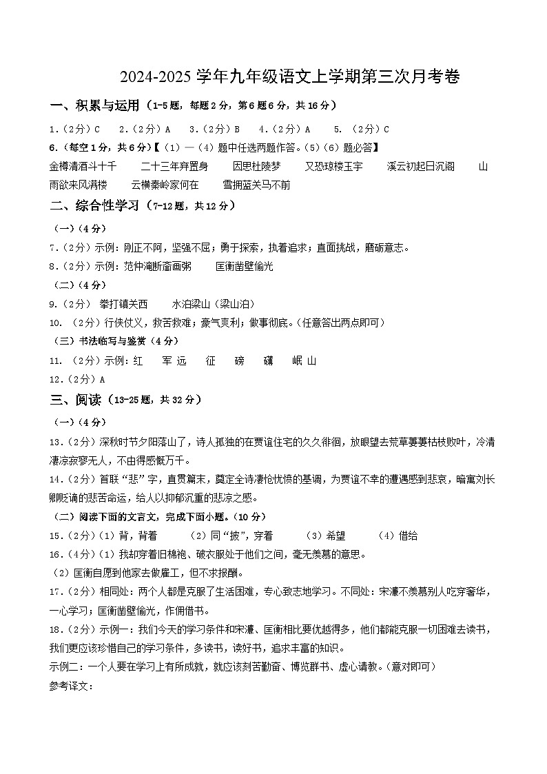 九年级语文第三次月考卷（参考答案）（云南专用）第1页