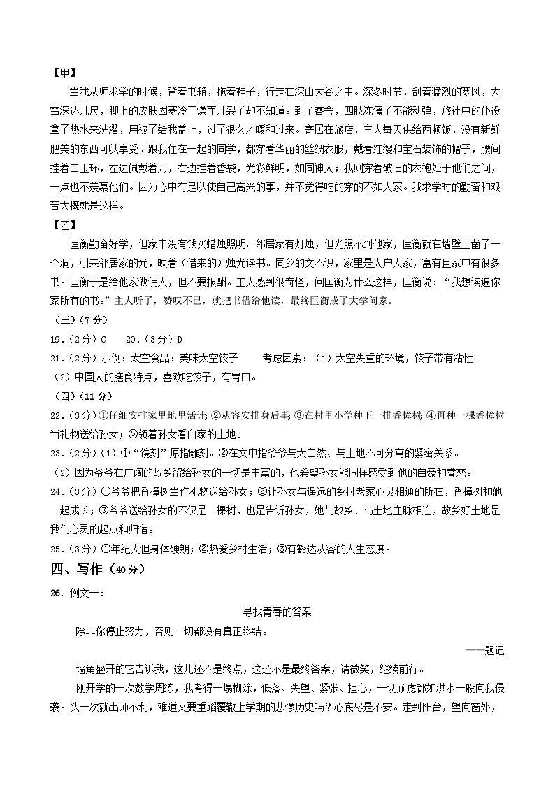 九年级语文第三次月考卷（参考答案）（云南专用）第2页