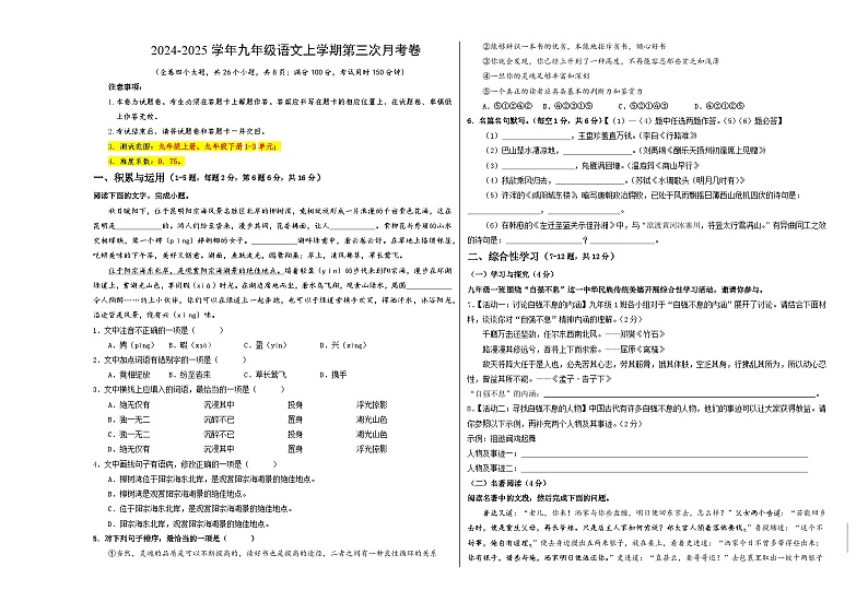九年级语文第三次月考卷（考试版A3）【测试范围：上册第1~5单元】（云南专用）第1页