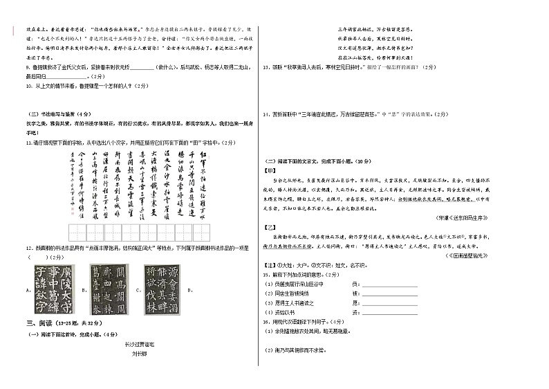 九年级语文第三次月考卷（考试版A3）【测试范围：上册第1~5单元】（云南专用）第2页