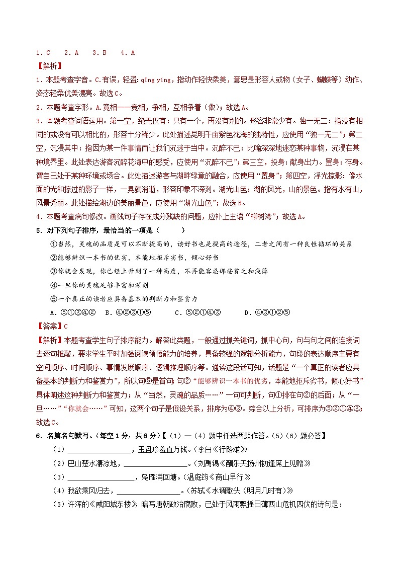 九年级语文第三次月考卷（全解全析）（云南专用）第2页