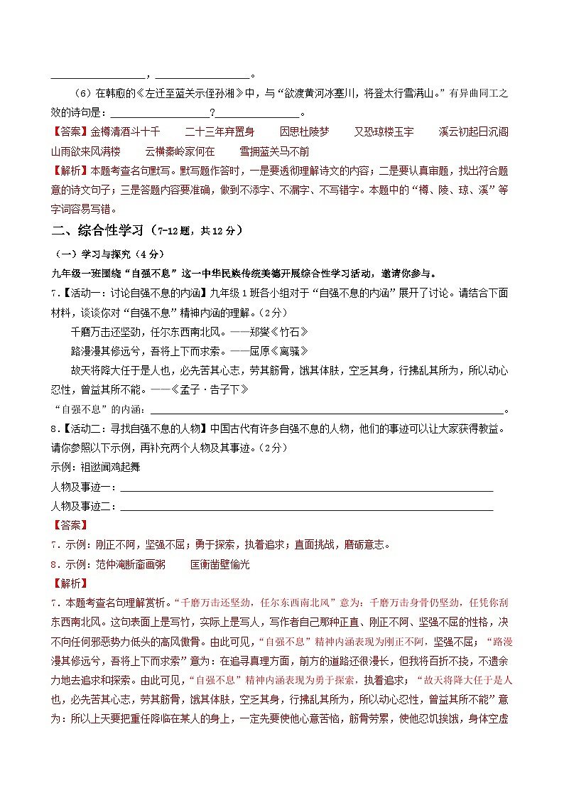 九年级语文第三次月考卷（全解全析）（云南专用）第3页