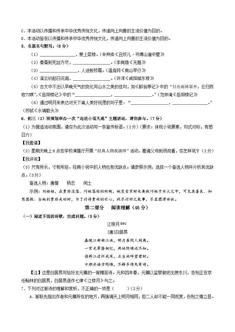 九年级语文第三次月考卷（考试版A4）【测试范围：上册1~6单元】（五四制通用）第2页