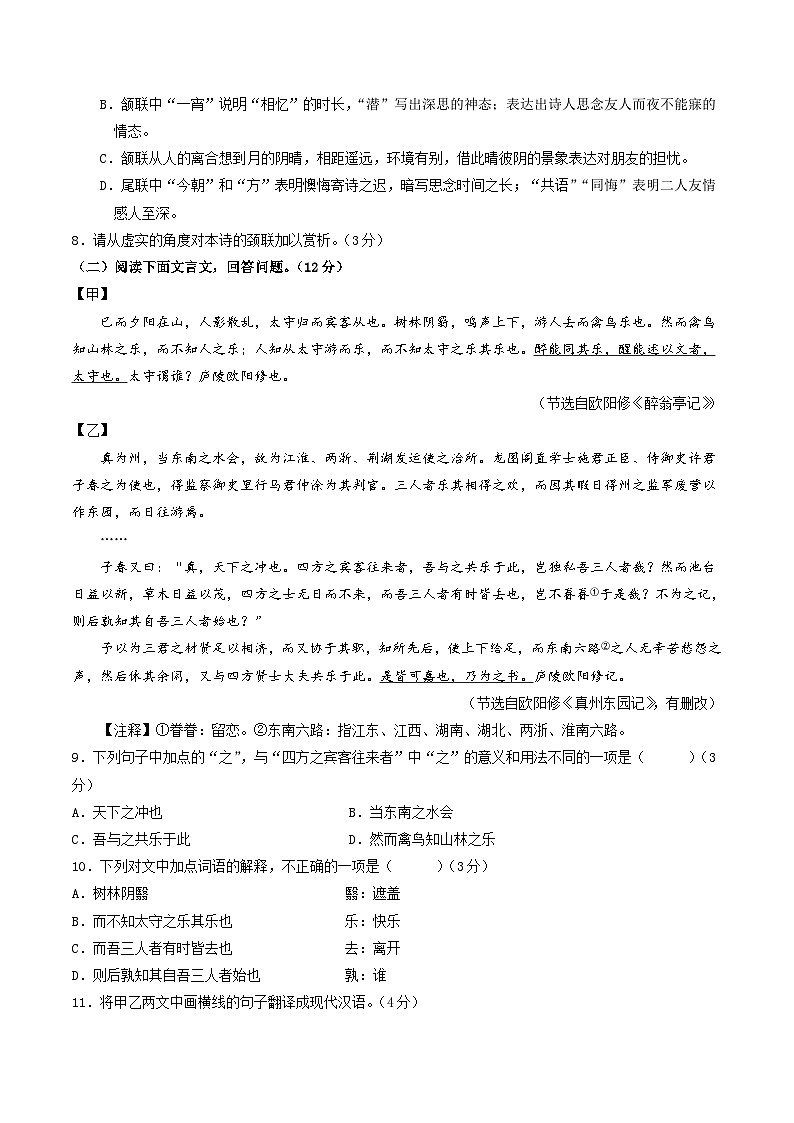 九年级语文第三次月考卷（考试版A4）【测试范围：上册1~6单元】（五四制通用）第3页