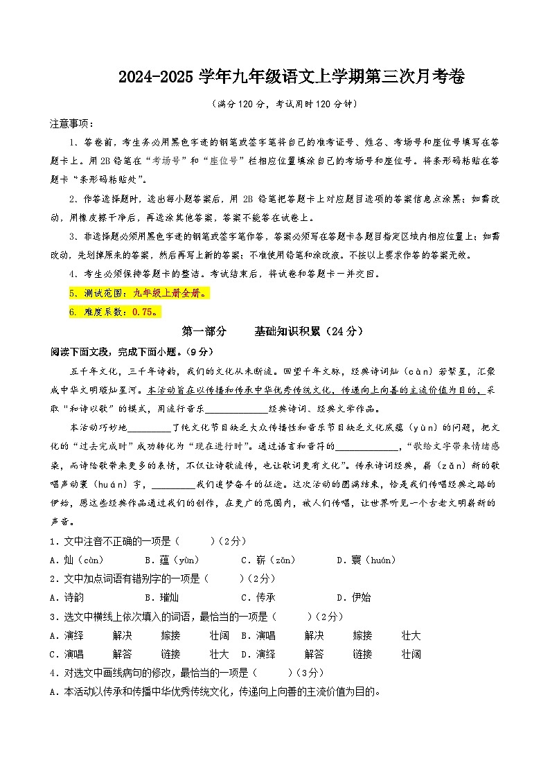 九年级语文第三次月考卷（全解全析）（五四制通用）第1页