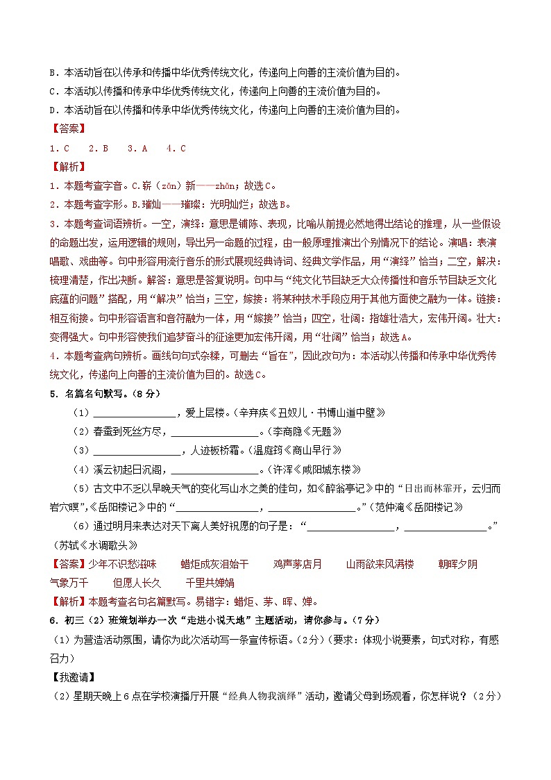 九年级语文第三次月考卷（全解全析）（五四制通用）第2页