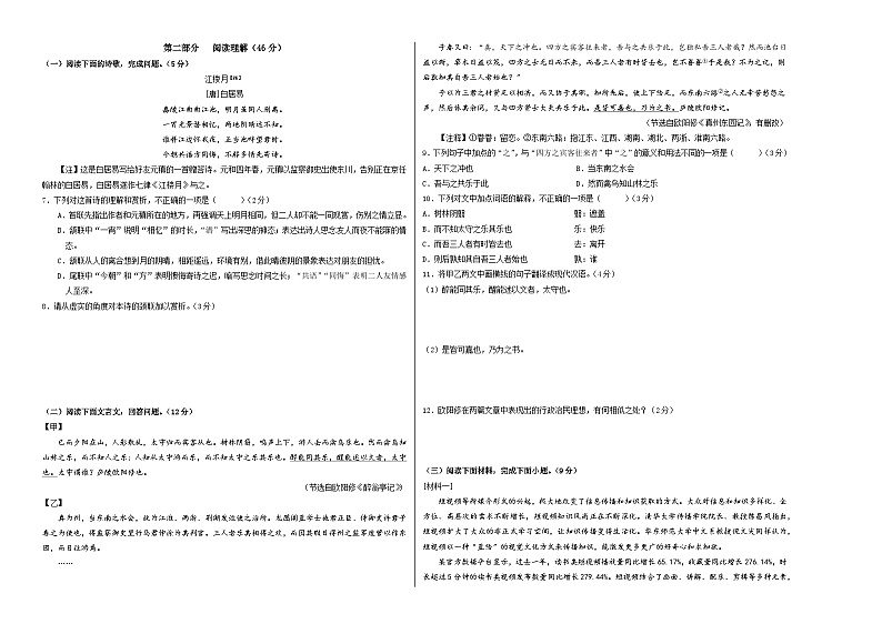 九年级语文第三次月考卷（考试版A3）【测试范围：上册1~6单元】（五四制通用）第2页