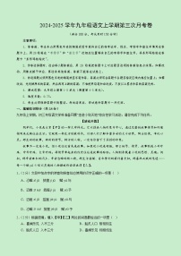 九年级语文第三次月考卷（北京专用，测试范围：上册第1~5单元）2024+2025学年初中上学期第三次月考