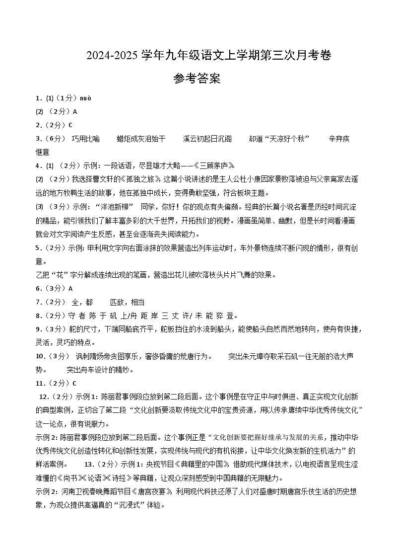 九年级语文第三次月考卷（参考答案）（南京专用）第1页